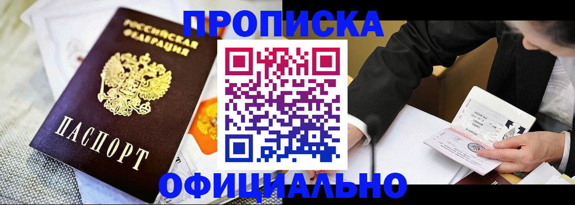 регистрация в Дедовске