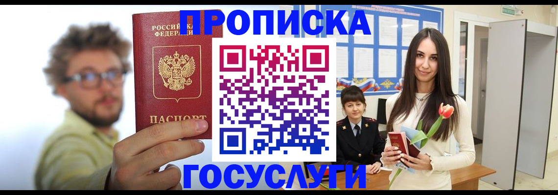 прописка гарантия в Дедовске