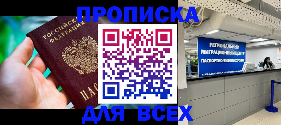 временная регистрация для школы в Дедовске