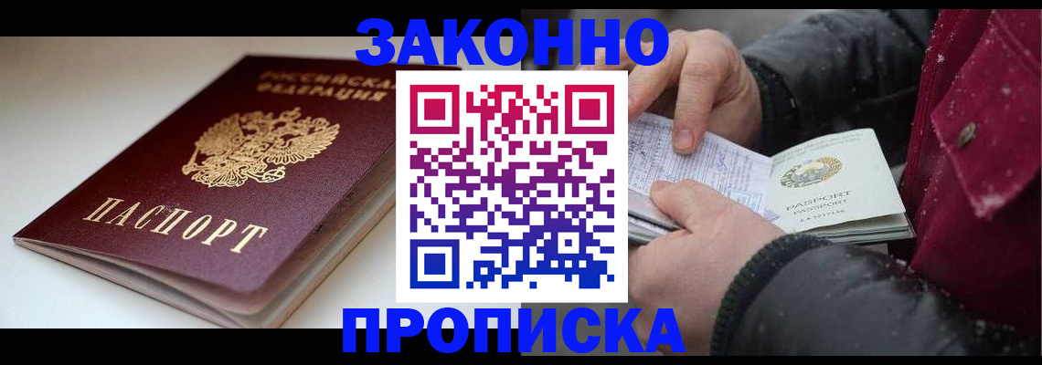 прописка для кредита в Дедовске